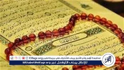 تزايد اهتمام المسلمين بقراءة سورة الكهف يوم الجمعة لما لها من فضل عظيم