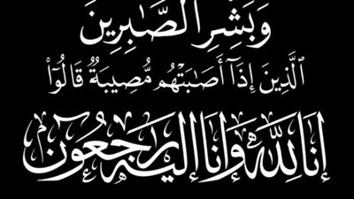 شيخ الأزهر ينعَى الدكتور محمد صابر عرب وزير الثقافة الأسبق