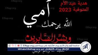 دعاء يوم الجمعة للأم المتوفية نورٌ يصلها ورحمة لا تنقطع من القلوب