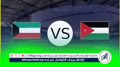 يلا كووورة.. موقعة الحسم في كأس العرب: هل يحافظ الأردن على الصدارة أمام الكويت اليوم؟