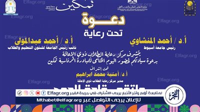  جامعة أسيوط تنظم الحفل الختامي لفعاليات المبادرة الرئاسية 