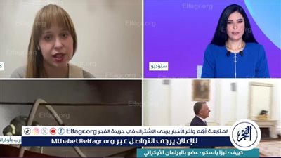 نائبة أوكرانية: مقترحات السلام الحالية غير واقعية وروسيا تسعى للسيطرة وإذلال الشعب الأوكراني