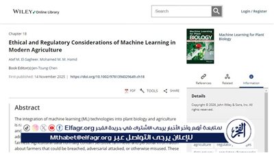 جامعة الأزهر بأسيوط تعلن عن إنجاز علمي جديد في مجال الذكاء الاصطناعي والزراعة