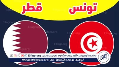 يلا كورة لايف.. مشاهدة مباراة تونس ضد قطر مباشر دون تقطيع | كأس العرب