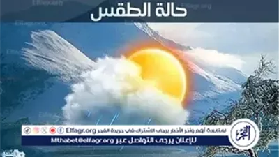 حالة الطقس ودرجات الحرارة اليوم الثلاثاء 9-12-2025 في محافظة قنا