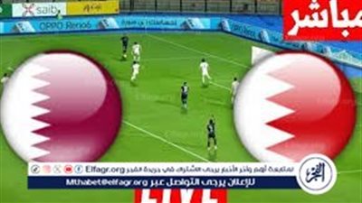 بث مباشر قطر والبحرين تحت 23.. قمة نارية في الجولة الثانية من كأس الخليج 2025 اليوم