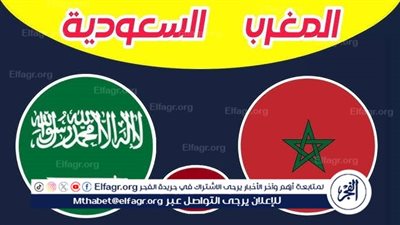 يلا شوت بث مباشر.. مشاهدة المغرب × السعودية Twitter بث مباشر دون 