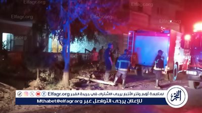 إصابة 4 سيدات إثر حريق منزل بالبحيرة