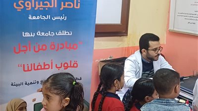 قافلة طبية من جامعة بنها تكشف على طلاب مدرسة برقطا ضمن مبادرة 'من أجل قلوب أطفالنا