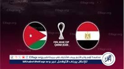 يلا كووورة.. رابط مشاهدة مباراة مصر والأردن اليوم في كأس العرب 2025