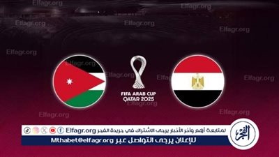 يلا كورة لايف.. مشاهدة مباراة مصر ضد الأردن مباشر دون تقطيع | كأس العرب
