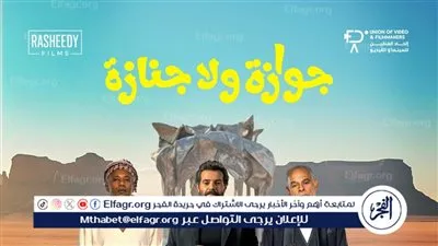 الليلة العرض العالمي الأول لفيلم جوازة ولا جنازة بالبحر الأحمر 