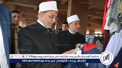 رئيس جامعة الأزهر يفتتح معرض الملابس الخيرية بكلية العلوم بأسيوط