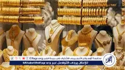 عاجل- ارتفاع مفاجئ فى أسعار الذهب قبيل إعلان نتائج اجتماع الفيدرالى الأمريكي