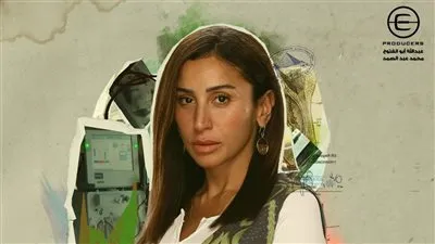 دينا الشربيني تدعم الصناعة المصرية في مسلسل «لا تُرَدّ ولا تُستَبدَل»: كل أزياؤها صناعة مصرية 100%