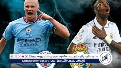 شاهد بالبث المباشر ريال مدريد اليوم.. مشاهدة مباراة ريال مدريد × مانشستر سيتي بث مباشر دون 