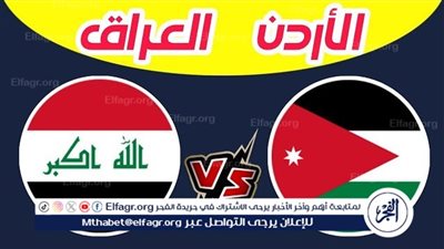 يلا شوت بث مباشر.. مشاهدة العراق × الأردن Twitter بث مباشر دون 