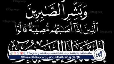 وفاة والدة الدكتور خالد حمدي رئيس جامعة الأهرام الكندية