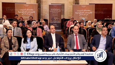 بعد اختيار الأمم المتحدة مصر أول دولة عالميًا لتطبيق مبادرة «CHAMPS».. صندوق مكافحة الإدمان يطلق معسكرًا لتدريب القيادات التطوعية لحماية أطفال «حياة كريمة»