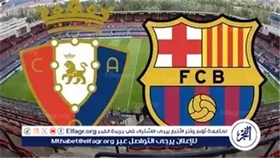 الليجا على نار.. برشلونة يواجه أوساسونا في مواجهة حاسمة اليوم