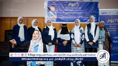 أسيوط تحتفل بحملة 16 يومًا لمناهضة العنف ضد المرأة