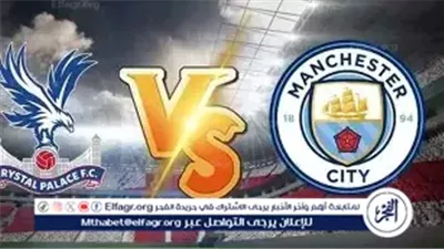 قمة نارية في البريميرليج.. مانشستر سيتي يصطدم بطموحات كريستال بالاس في مواجهة لا تقبل القسمة