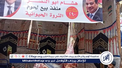 محافظ أسيوط: استمرار فتح منافذ بيع اللحوم البلدية بسعر 290 جنيهًا للكيلو لتخفيف الأعباء عن المواطنين 