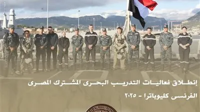 إنطلاق فعاليات التدريب البحرى المشترك المصرى الفرنسى 