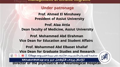 جامعة أسيوط تنظم ورشة عمل حول أحدث العلاجات للصداع النصفي غدا 