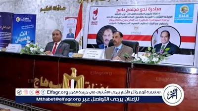 محافظ سوهاج:يدشن انطلاق الندوة التشاركية للبنك العقاري والأشخاص ذوي الإعاقة 