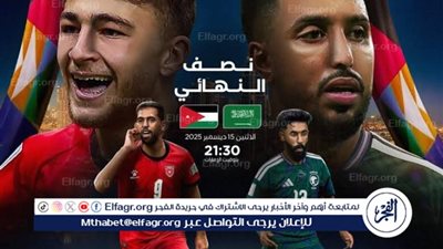 يلا كورة لايف.. مشاهدة مباراة السعودية ضد الأردن مباشر دون تقطيع | كأس العرب