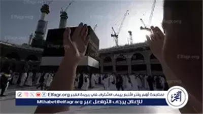 عاجل- التضامن تفتح باب التقديم لمشرفي حج الجمعيات الأهلية لموسم 1447هـ - 2026م