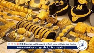 تعرف على أسعار الذهب اليوم الإثنين الموافق 15-12-2025 فى سوهاج 