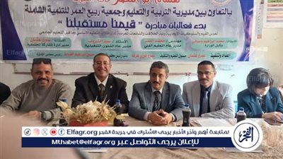 القيم والأخلاق ضمن فعاليات مبادرة قيمنا مستقبلنا بمدرسة الحرية لغات فى أسيوط 