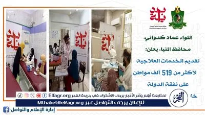 صحة المنيا: تقديم أكثر من 519 ألف خدمة صحية وعلاجية خلال شهر نوفمبر الماضي