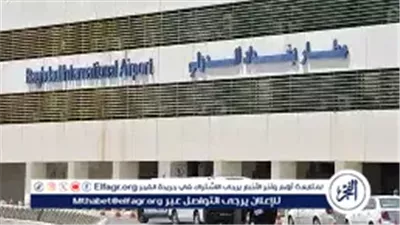 بعد 35 عامًا.. مطار بغداد الدولي يرحب بأول طائرة أوروبية ويعيد العراق إلى خريطة الطيران العالمي