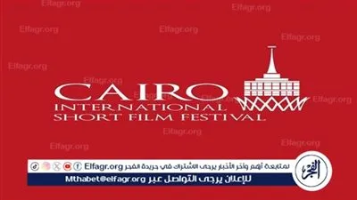 انطلاق فعاليات مهرجان القاهرة الدولي للفيلم القصير في دورته السابعة