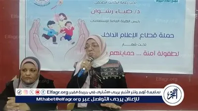 دور الأسرة فى توعية الطفل وحمايته من التحرش فى ندوة لإعلام أسيوط 