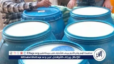 ضبط 2600 لتر ألبان غير صالحة للاستهلاك الآدمي قبل وصولها لمنافذ البيع ببني سويف