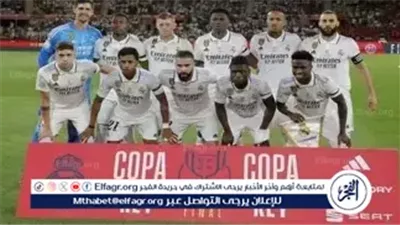 ريال مدريد يواجه تالافيرا في دور الـ32 لكأس ملك إسبانيا 2025-2026