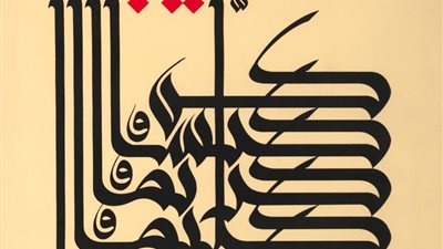 مكتبة الإسكندرية تشارك في افتتاح الدورة العاشرة لملتقى القاهرة الدولي لفن الخط العربي