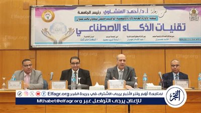 جامعة أسيوط تطلق ملتقى توعويًا لتأهيل العاملين بالقطاع المالي في تقنيات الذكاء الاصطناعي
