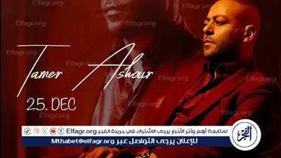 حفل غنائي منتظر في موسم الرياض للفنان تامر عاشور