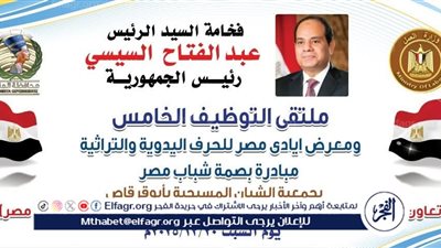  السبت المقبل… انطلاق فعاليات ملتقى التوظيف الخامس بمركز أبوقرقاص