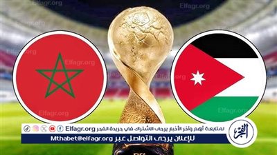 يلا سبووورت ⛹️ بث مباشر الآن مجانًا.. المغرب والأردن في نهائي كأس العرب 2025 دون تقطيع