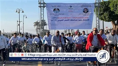 إنطلاق ماراثون للدراجات الهوائية ب كورنيش النيل بالأقصر احتفالًا بالعيد القومي للمحافظة
