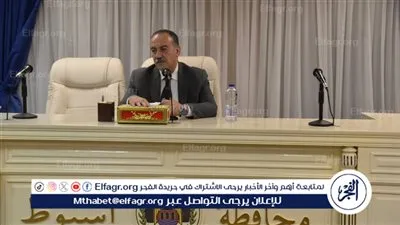 محافظ أسيوط يطلق مبادرة كوب لبن لكل طفل لدعم الفئات الأولى بالرعاية
