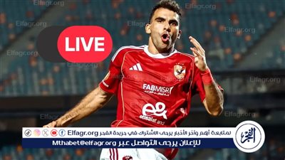 يلا شوت الأهلي LIVE.. مشاهدة مباراة الأهلي وسيراميكا كليو باترا بث مباشر جودة عالية اليوم في كأس رابطة الأندية المصرية المحترفة⚽️🔥