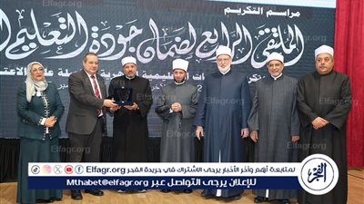 الهيئة القومية للجودة تكرم نائب رئيس جامعة الأزهر للوجه القبلي بأسيوط لدوره المتميز