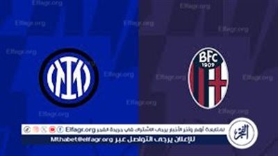 شاهد بالبث المباشر مجانا.. قمة السوبر الإيطالي تشتعل في الرياض..مشاهدة مباراة إنتر ميلان وبولونيا بث مباشر اليوم دووون تقطيييع ⚽️🔥
